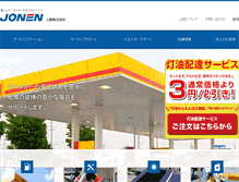 Tablet Screenshot of jonen.co.jp